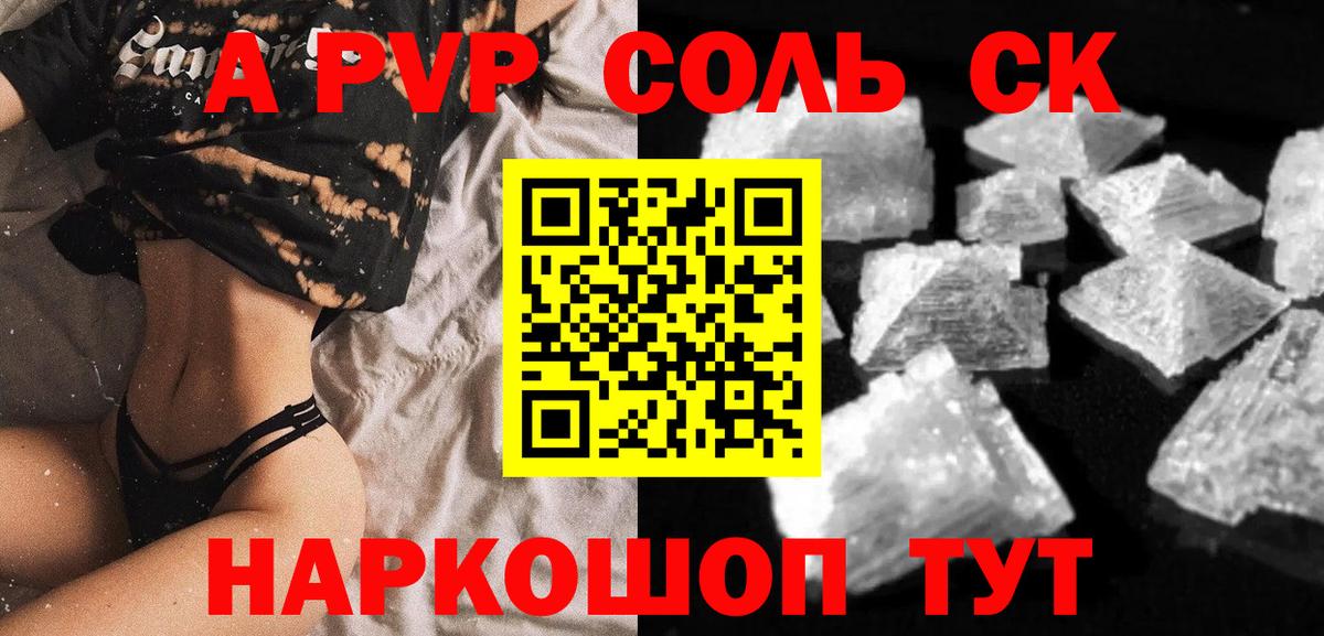 A-PVP Crystall  A-PVP крисы CK  Холмск  наркотики  Вход с VPN 