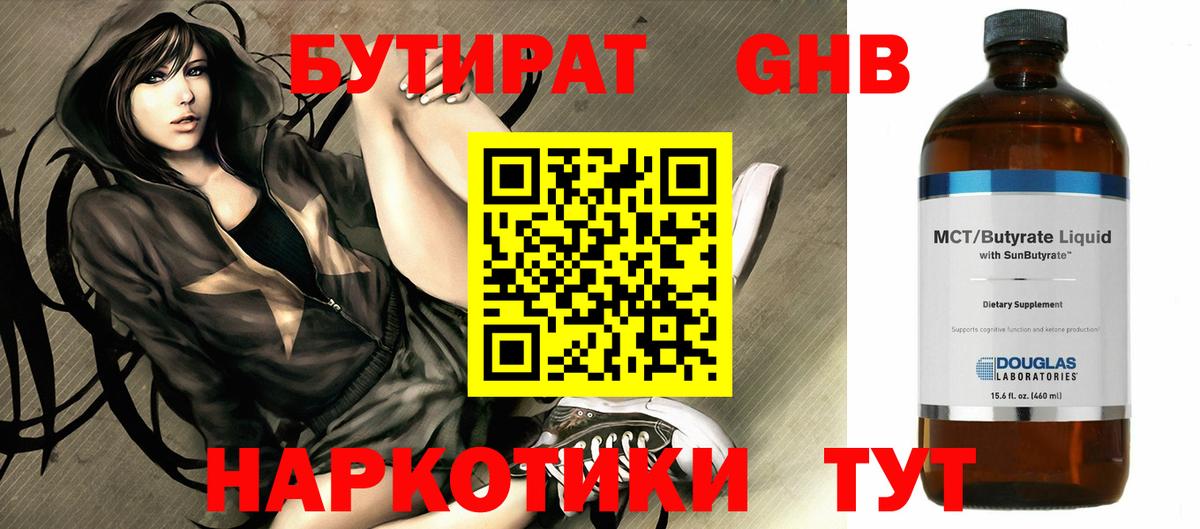 БУТИРАТ жидкий экстази Холмск