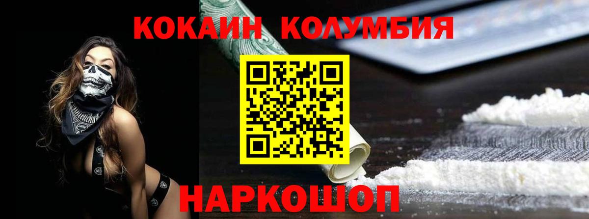 Cocaine  Вход с VPN  COCAIN Columbia  Холмск  КОКАИН Fish Scale 