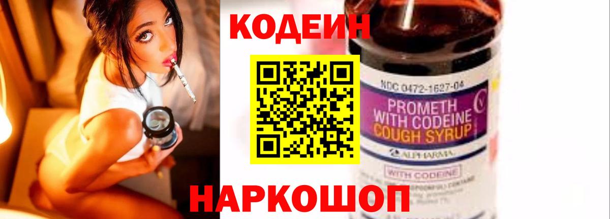 Кодеиновый сироп Lean напиток Lean (лин)  Вход с VPN  Холмск 
