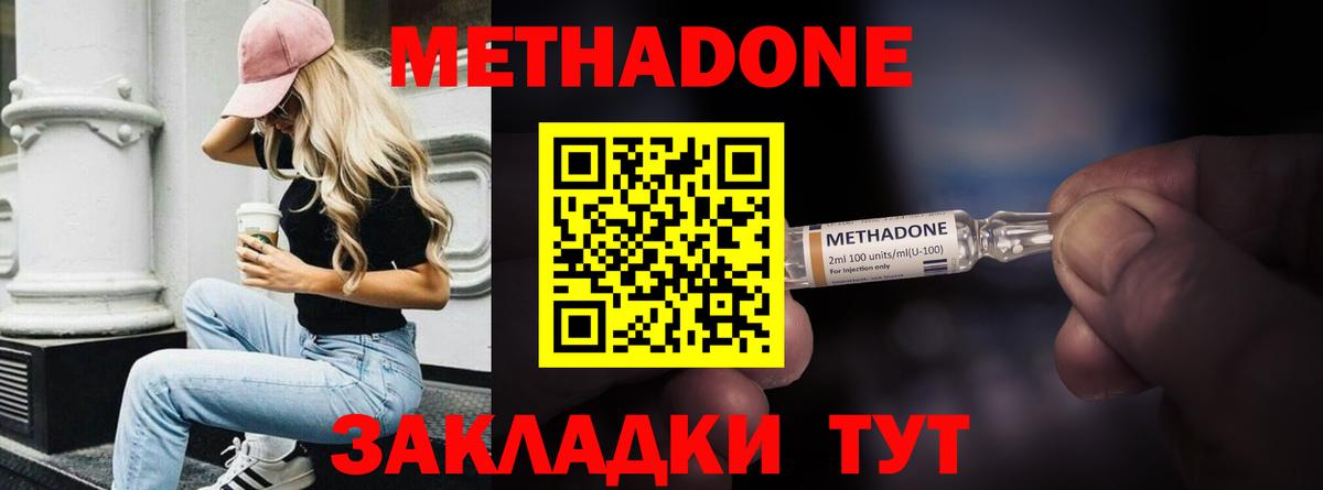 Холмск  МЕТАДОН VHQ  Вход с VPN  Метадон methadone 